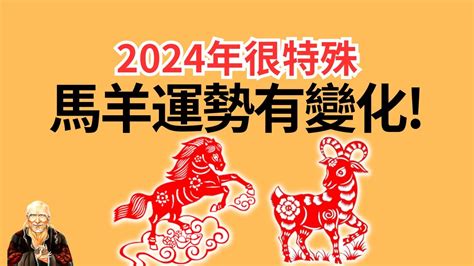 屬馬今年運勢|屬《馬》2024紫微生肖六大運勢 作者／蔡上機